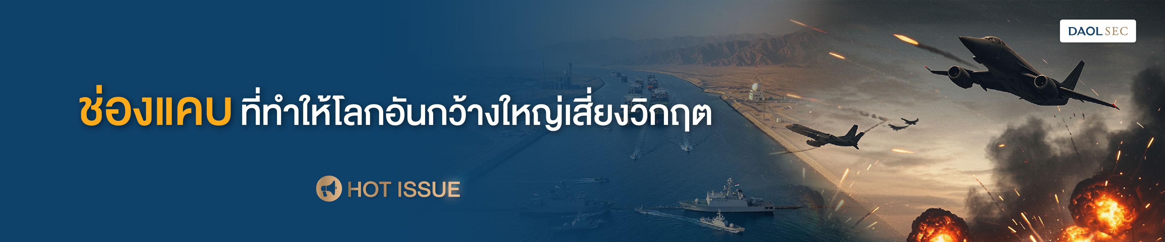 ช่องแคบที่ทำให้โลกอันกว้างใหญ่เสี่ยงวิกฤต